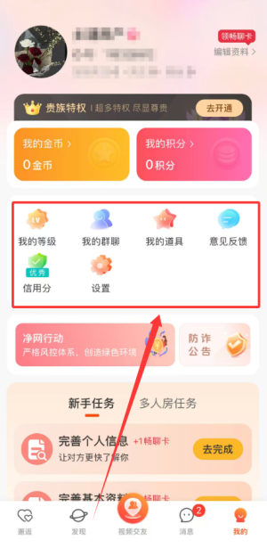 乡遇交友app最新版