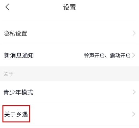 乡遇交友APP手机版