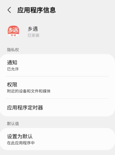 乡遇交友APP手机版