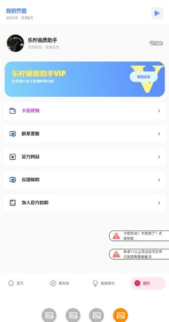 乐柠画质助手软件