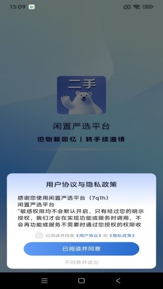 闲置严选平台