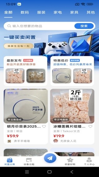 闲置严选平台