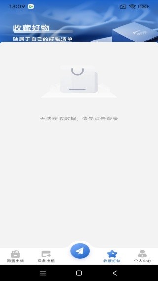 闲置严选平台