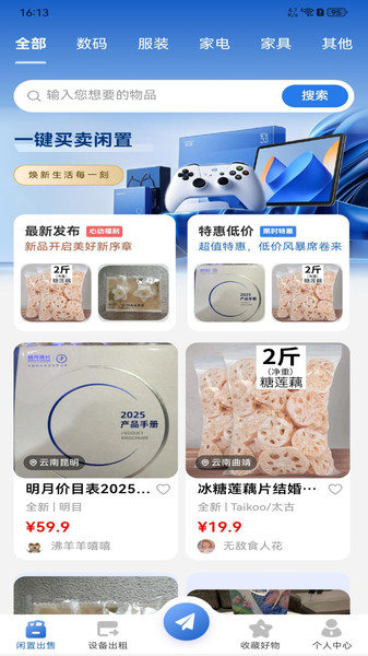 闲置严选平台