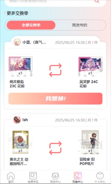 谷啾app图片