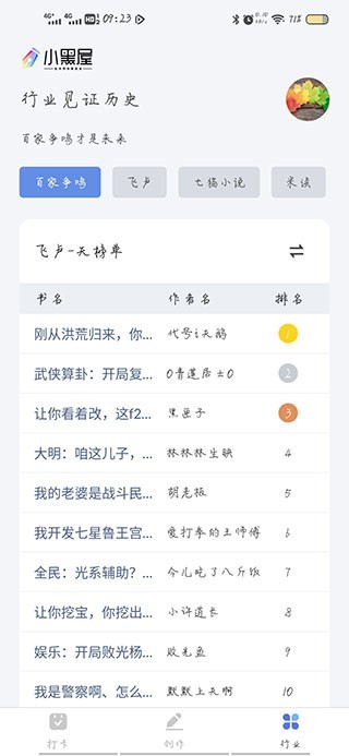 小黑屋云写作软件