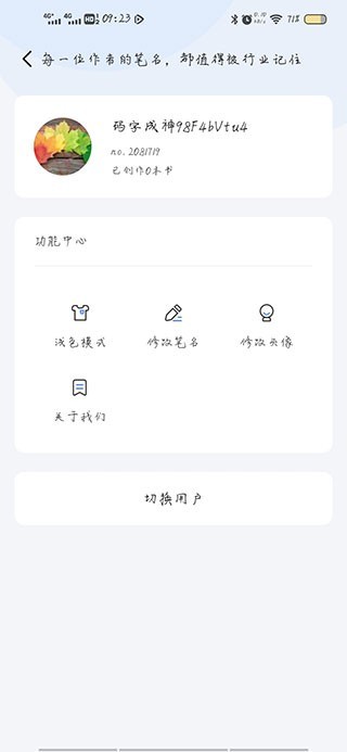 小黑屋云写作软件