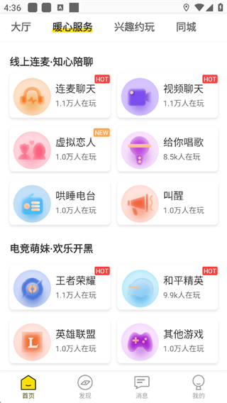 伴心语音交友