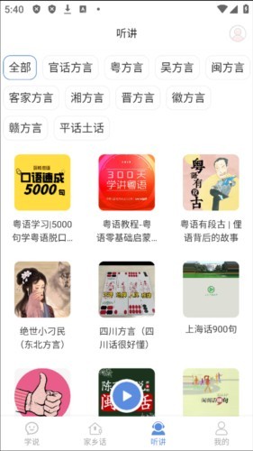 方言通