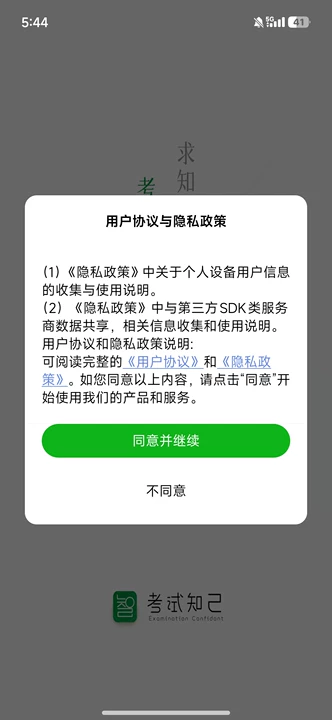 考试知己