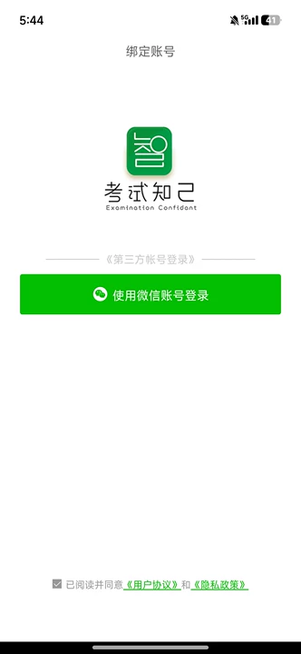 考试知己