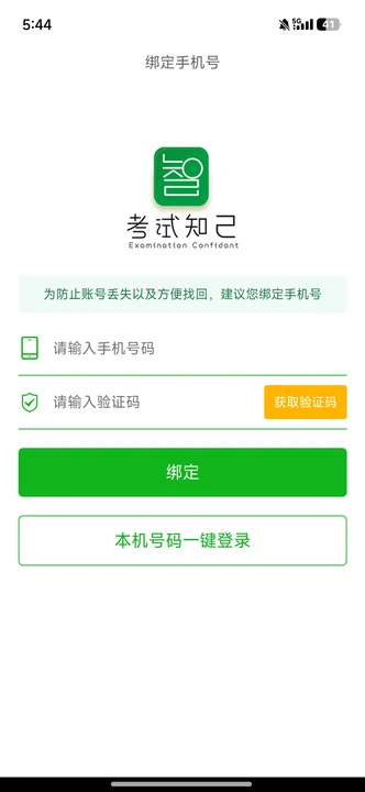 考试知己