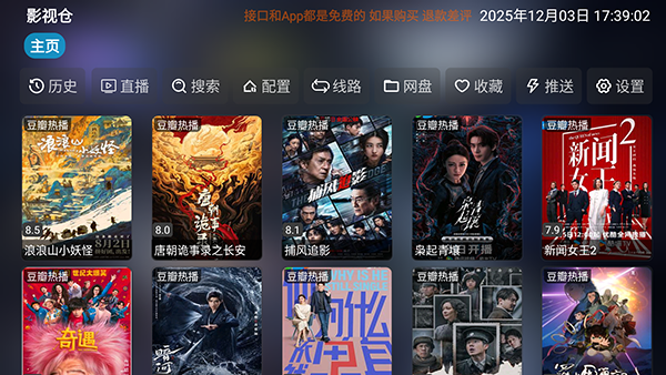 新喵影视TV版
