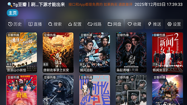 新喵影视TV版