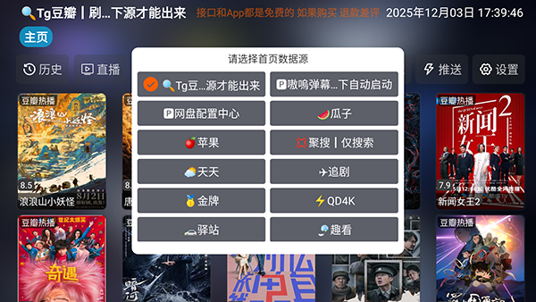 新喵影视TV版