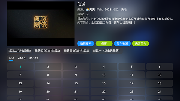 新喵影视TV版