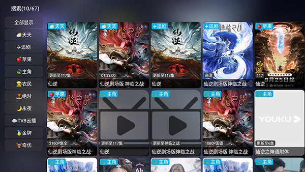 新喵影视TV版
