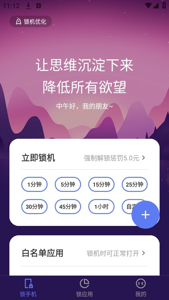 番茄锁