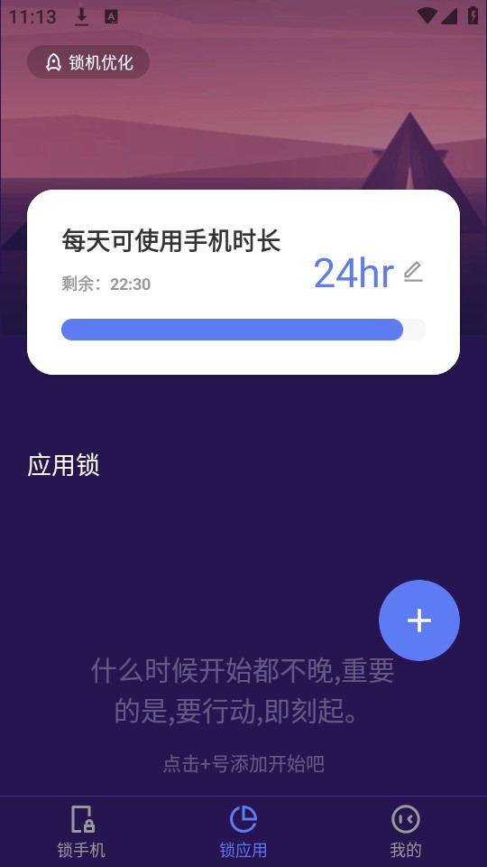 番茄锁