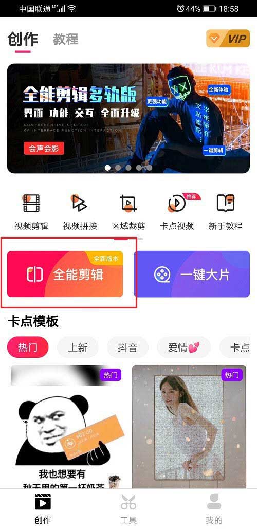 爱剪辑软件