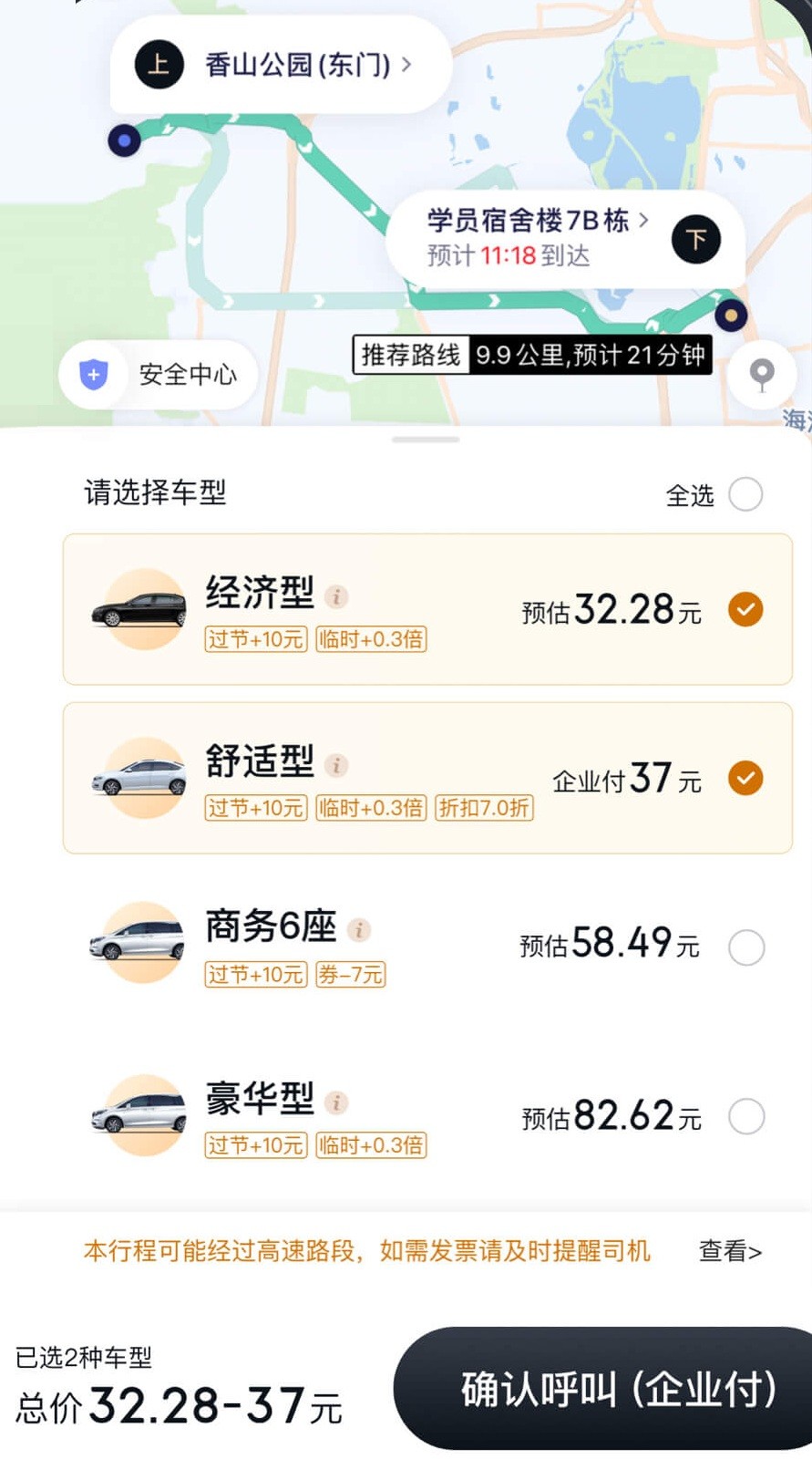 首汽约车企业版