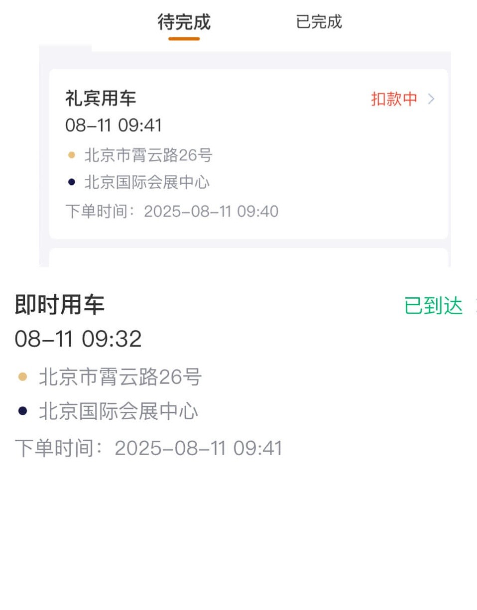 首汽约车企业版