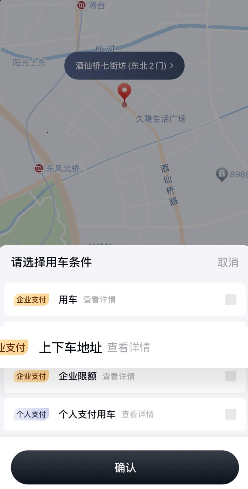 首汽约车企业版