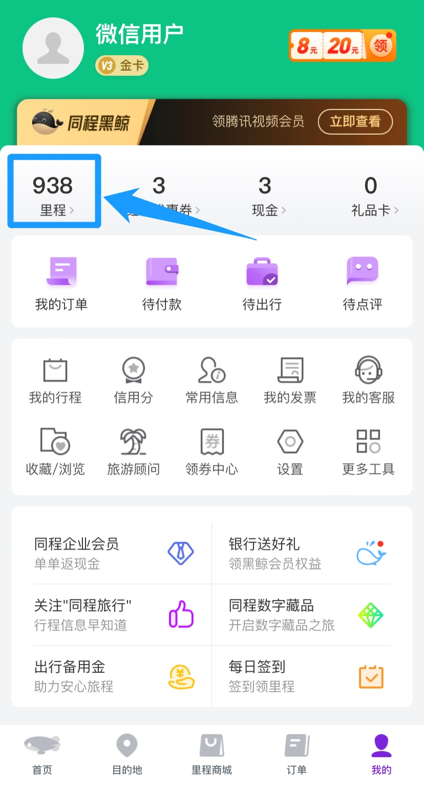 同程商旅