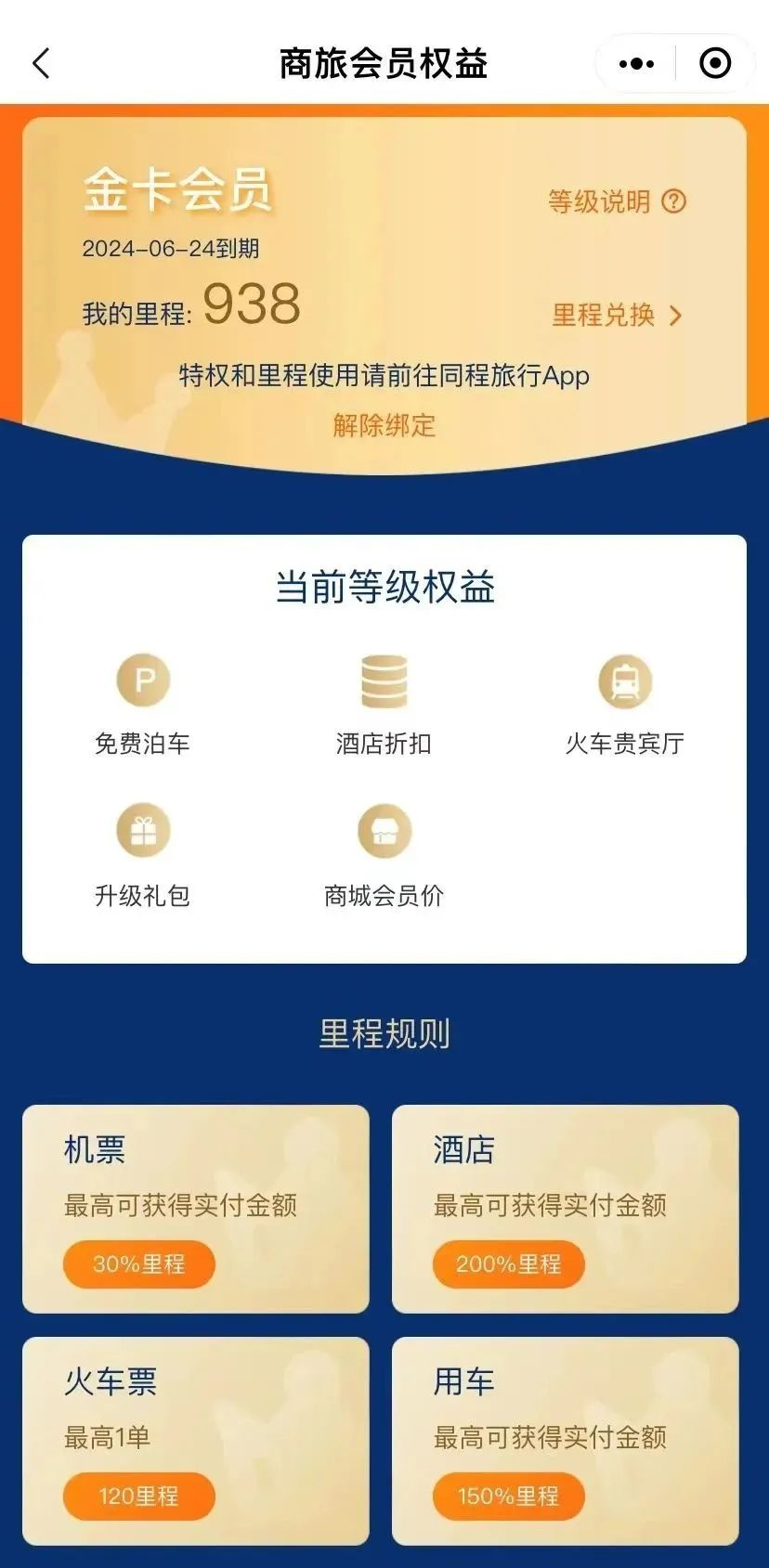 同程商旅