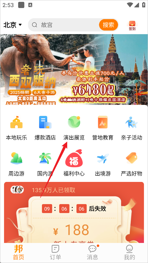 父母邦