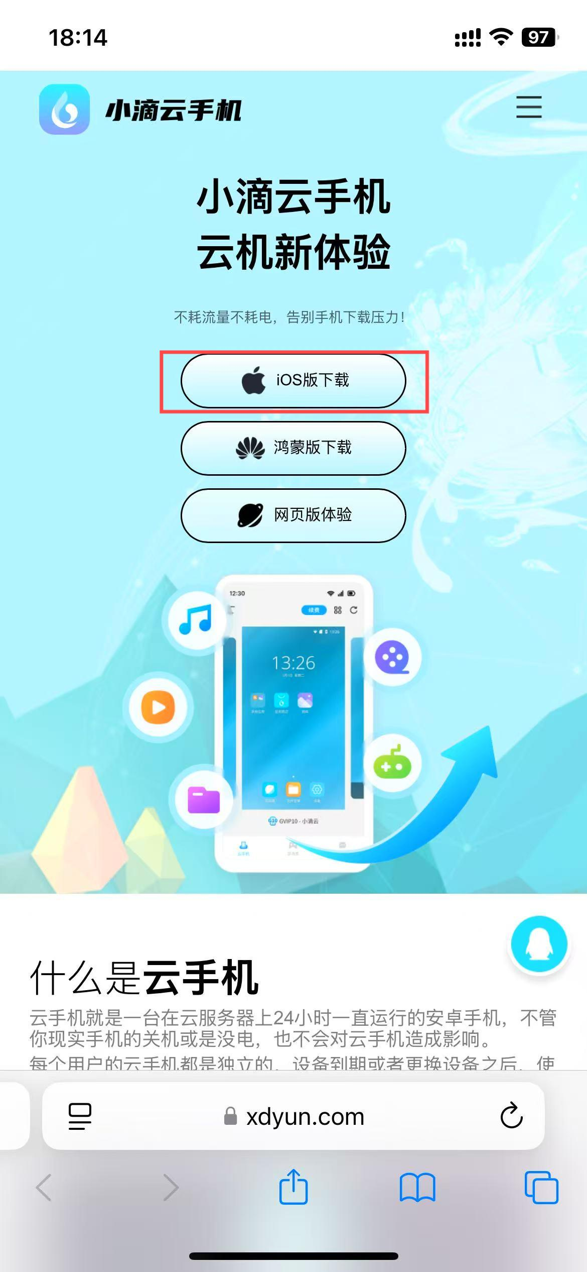 小滴云手机