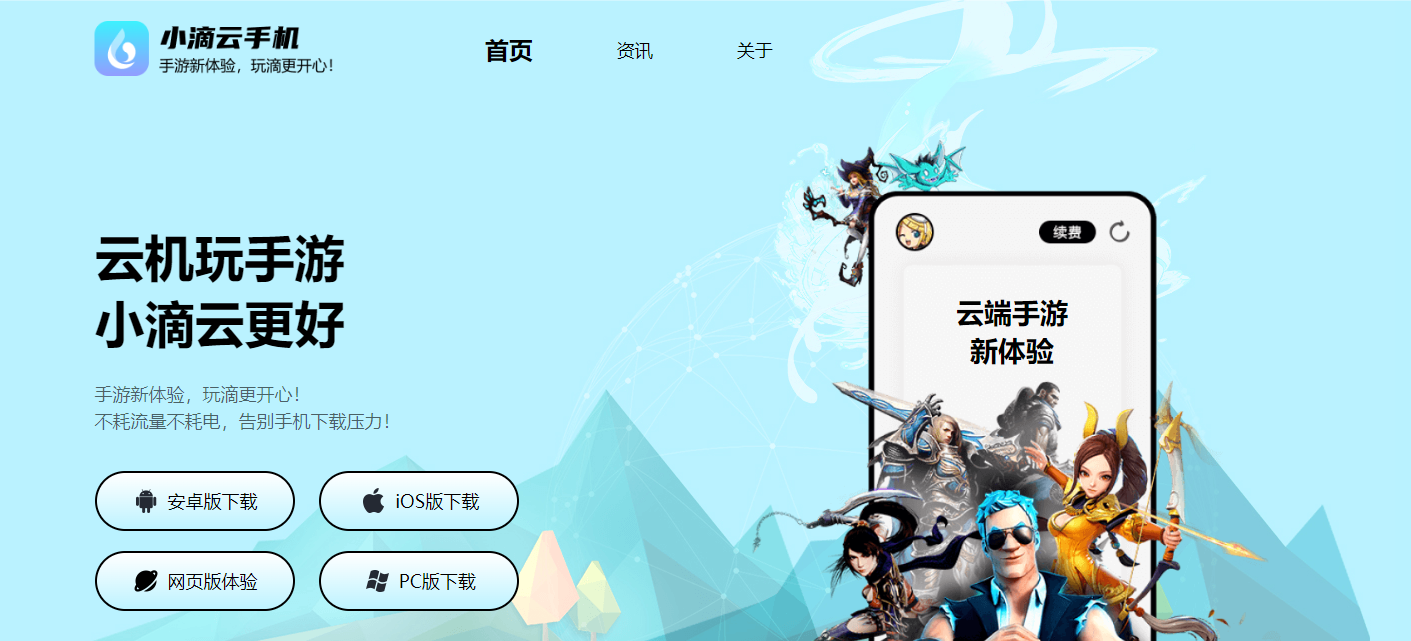 小滴云手机