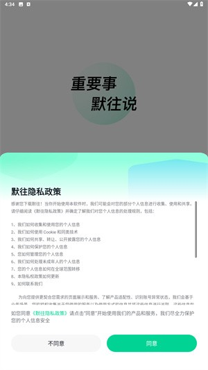默往聊天