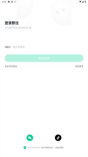 默往聊天