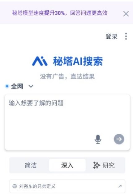 秘塔搜索