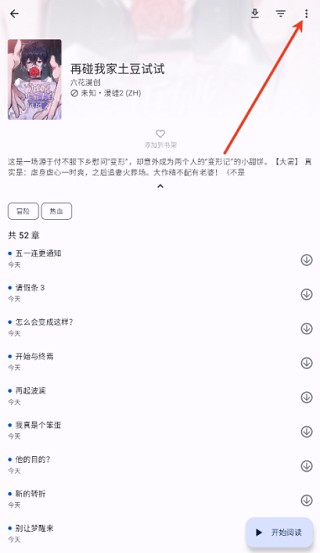 繁花漫画软件