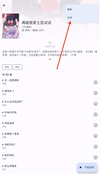 繁花漫画软件