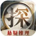 赏金侦探图片推理第二期最新完整版