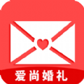 爱尚婚礼策划App手机版