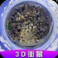 高清卫星街景地图免费下载app手机版