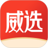 威选网购物APP最新版