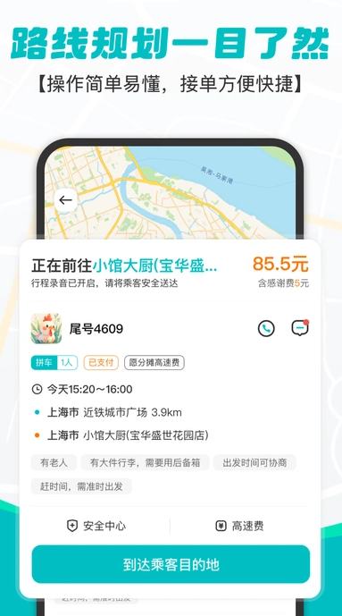 拇指出行