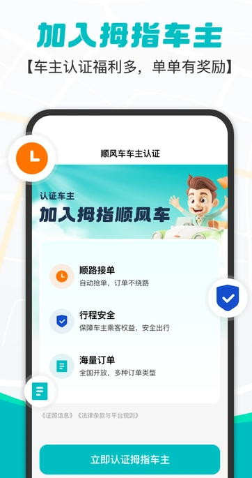 拇指出行