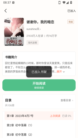 OD免费小说