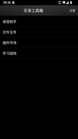 乐享工具箱