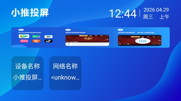 小推投屏