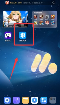 无忧分身