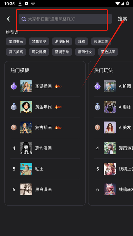 AI绘画软件Unidream