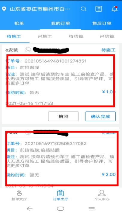 亿安装