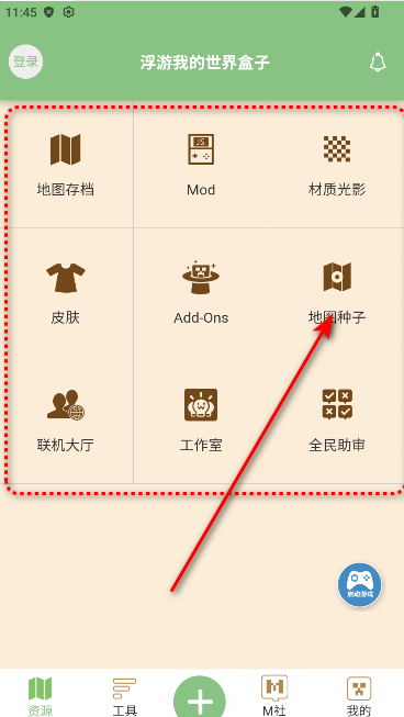 浮游我的世界盒子
